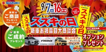 新車お披露目大商談会